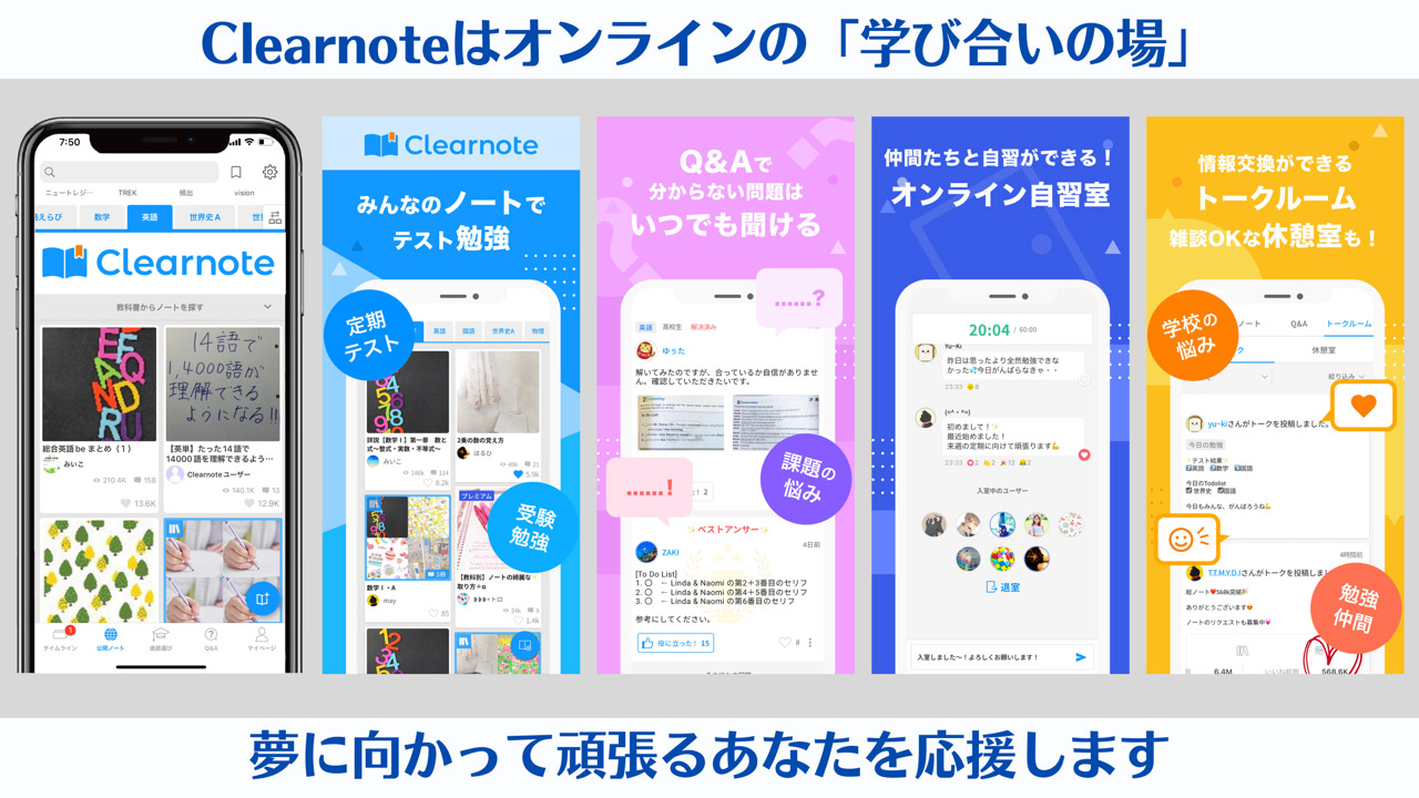 オンラインの学び合いの場