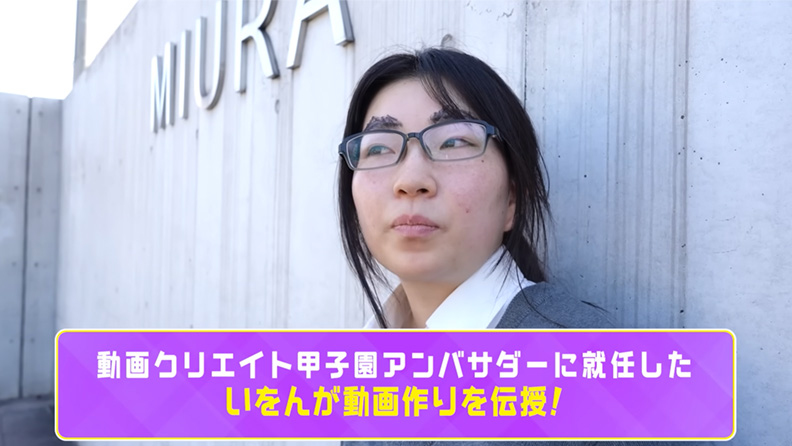 いよちゃん×学校コラボ！