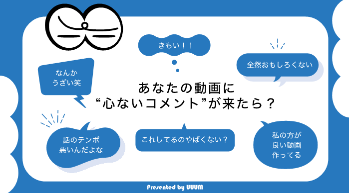 【探究REC】UUUMコラボ誹謗中傷防止教材 11月からダウンロード可能！