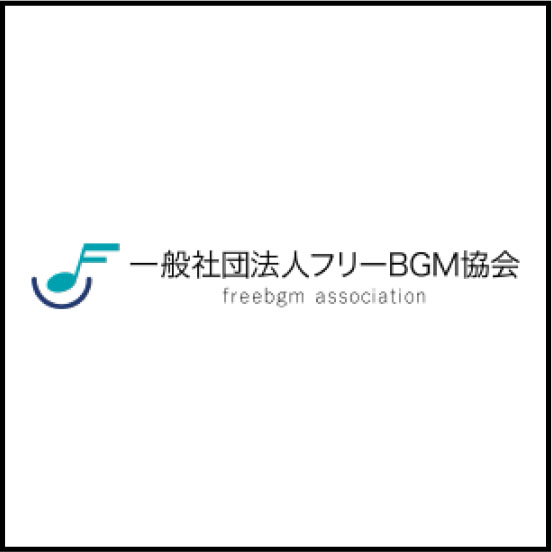 フリーBGM協会