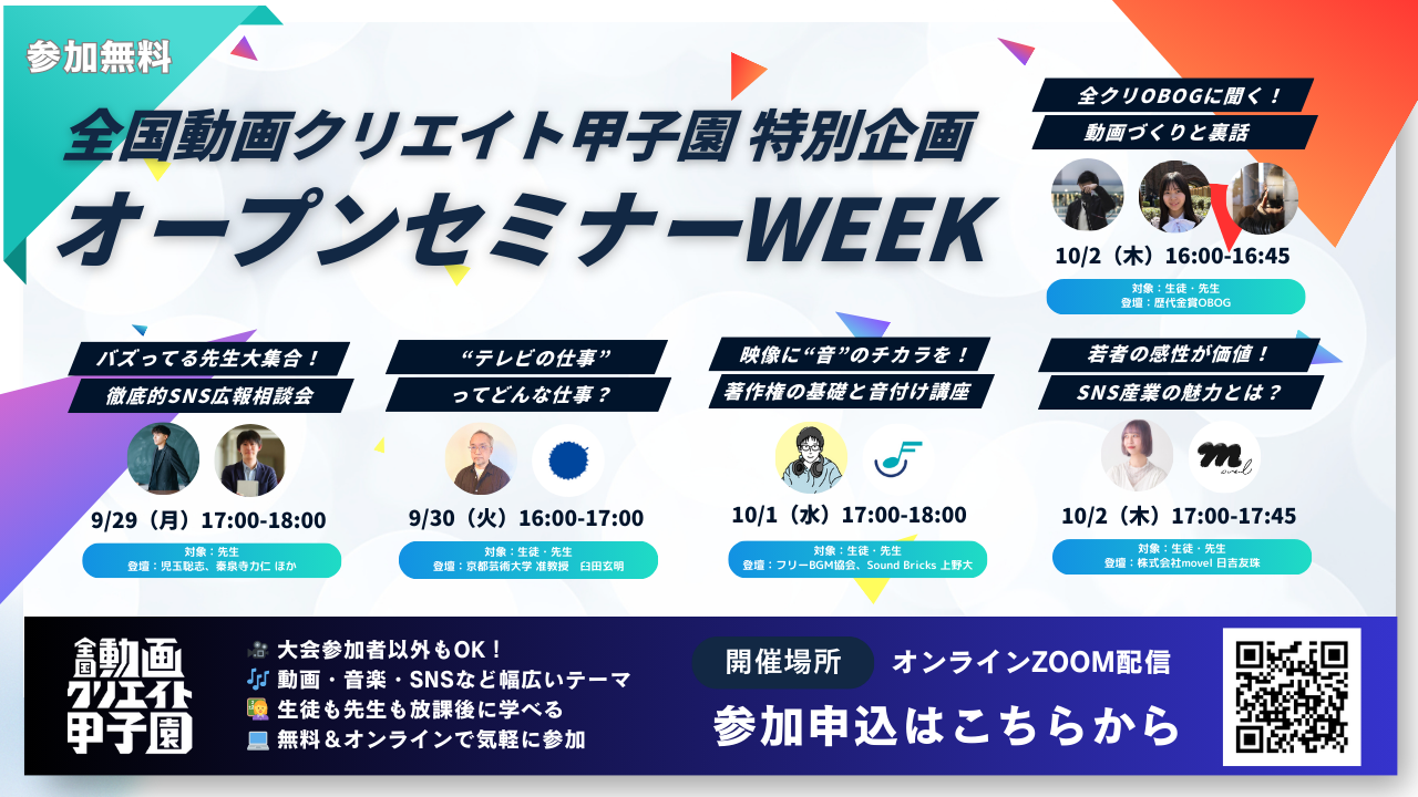 【全クリ特別企画】オープンセミナー 開催！